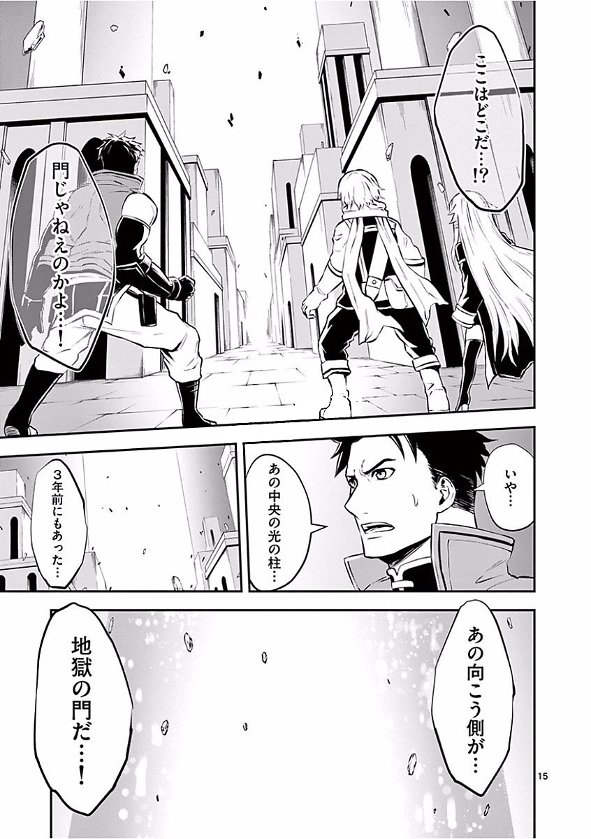 Yuusha ga Shinda! - Kami no Kuni-hen - Chapter 104 - Page 15