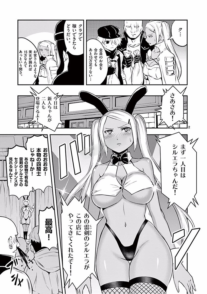 Yuusha ga Shinda! - Kami no Kuni-hen - Chapter 104 - Page 19