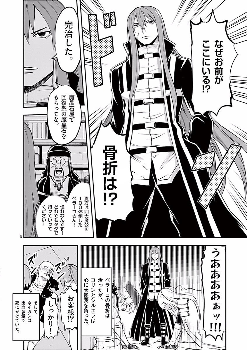 Yuusha ga Shinda! - Kami no Kuni-hen - Chapter 104 - Page 22