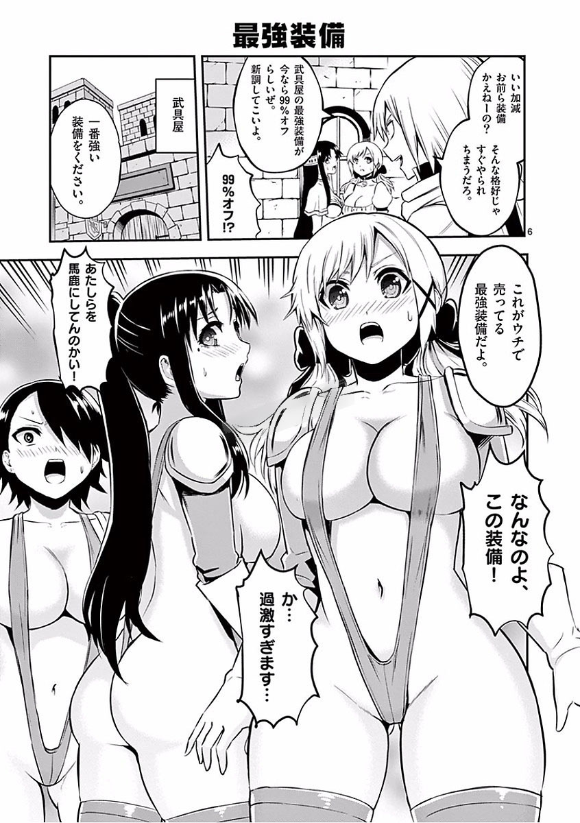 Yuusha ga Shinda! - Kami no Kuni-hen - Chapter 104 - Page 23