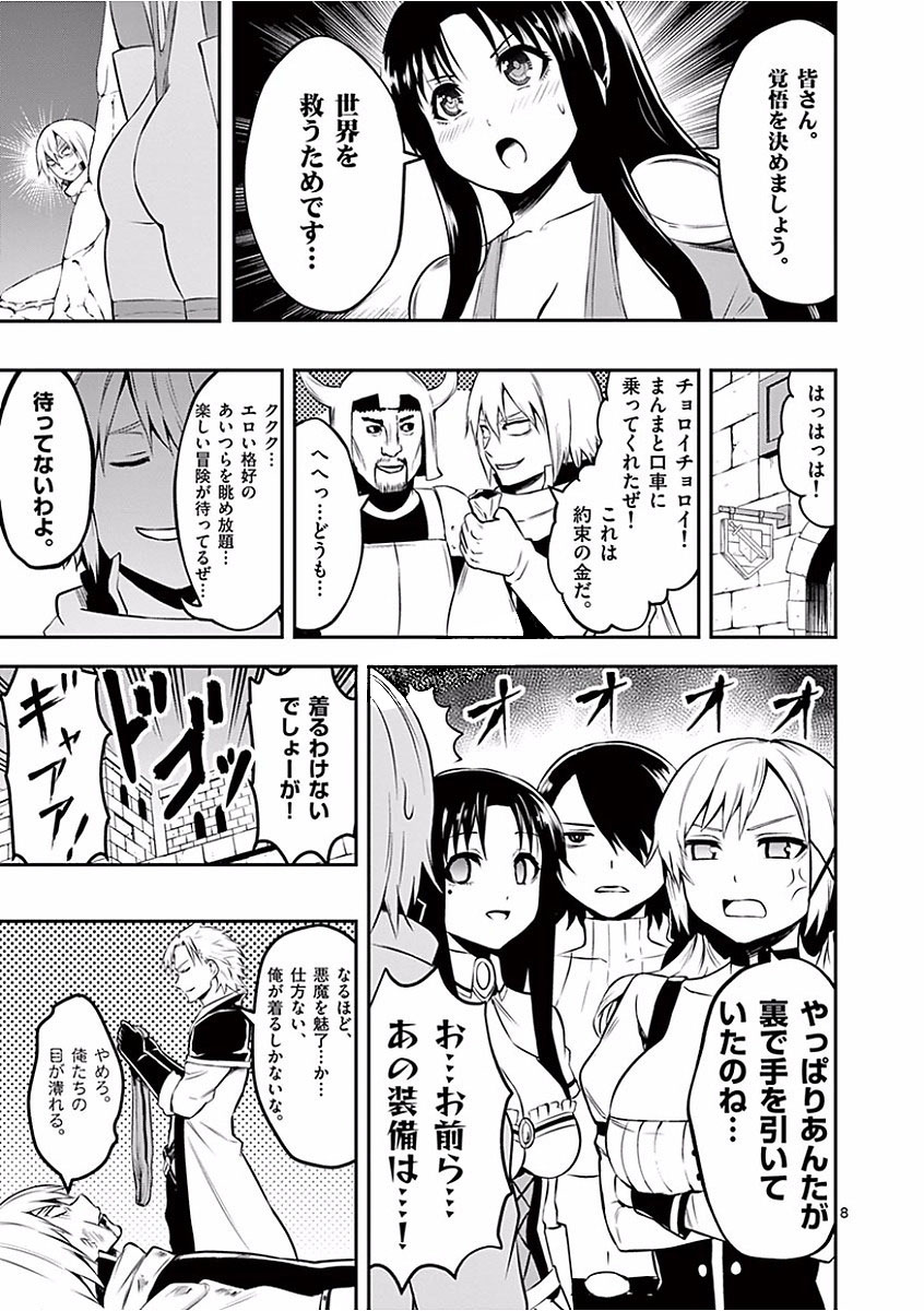 Yuusha ga Shinda! - Kami no Kuni-hen - Chapter 104 - Page 25