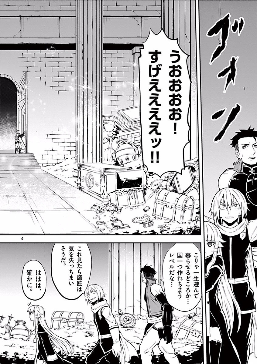 Yuusha ga Shinda! - Kami no Kuni-hen - Chapter 104 - Page 4