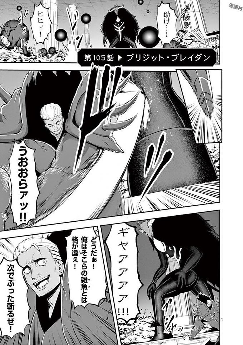 Yuusha ga Shinda! - Kami no Kuni-hen - Chapter 105 - Page 1