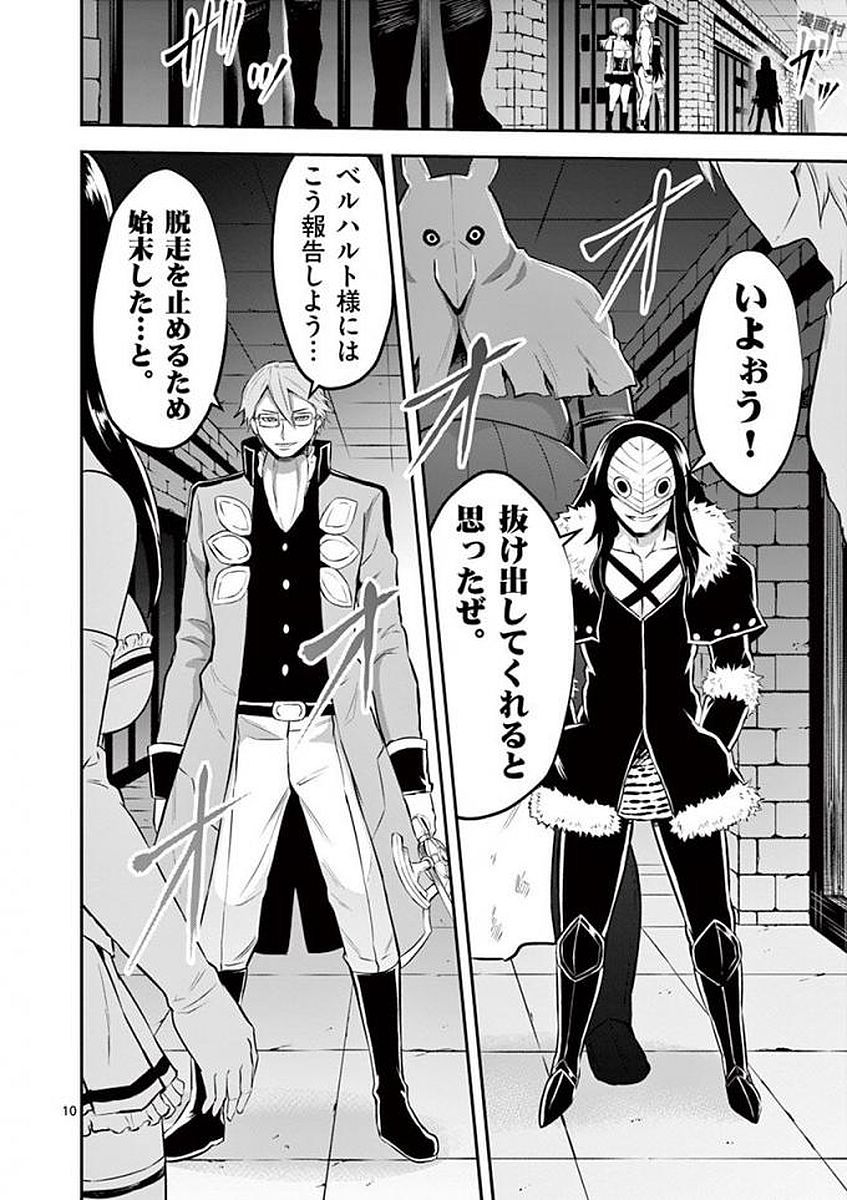 Yuusha ga Shinda! - Kami no Kuni-hen - Chapter 105 - Page 10