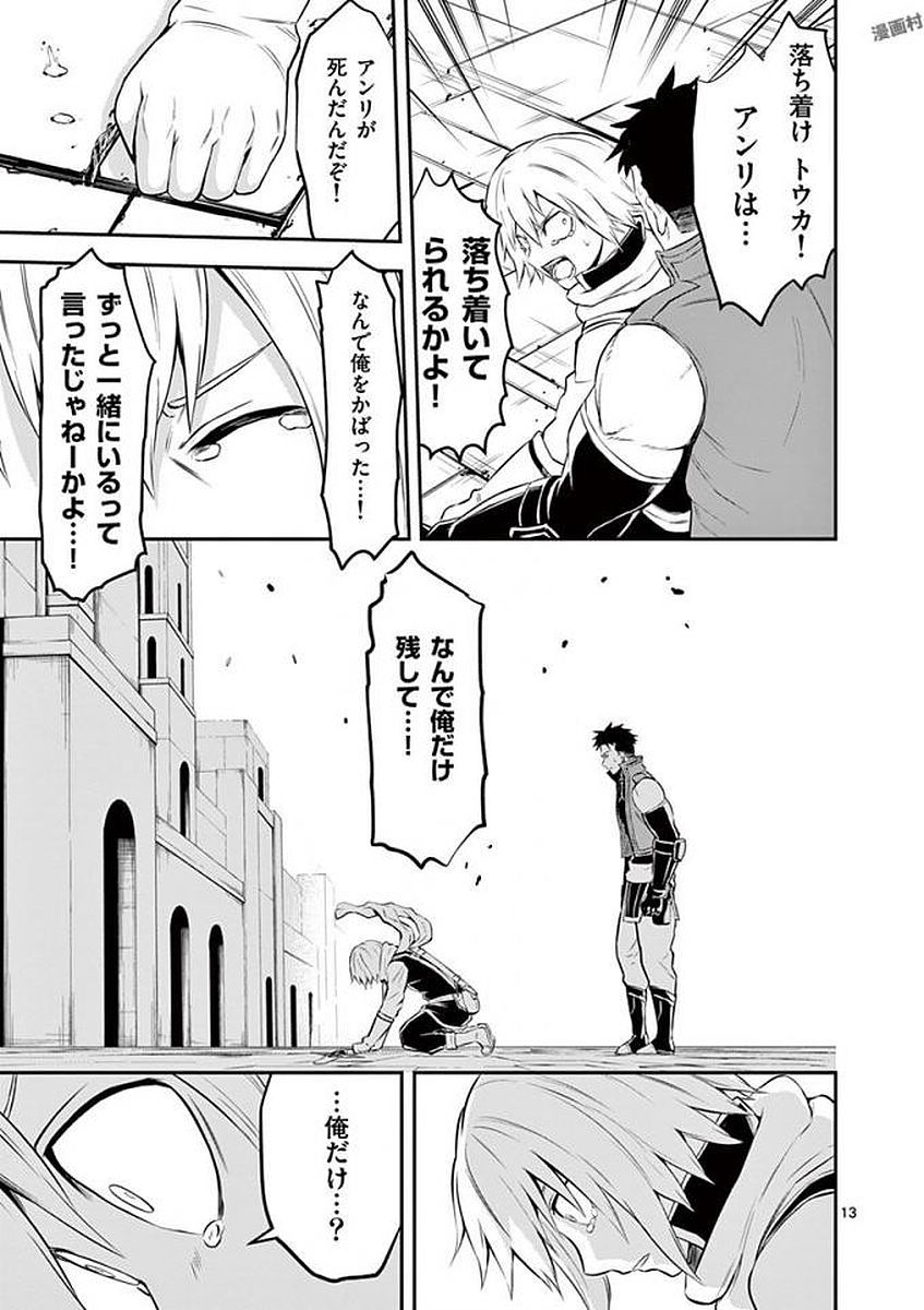 Yuusha ga Shinda! - Kami no Kuni-hen - Chapter 105 - Page 13