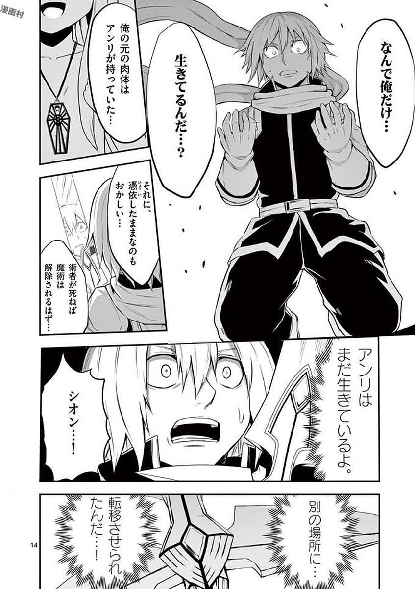 Yuusha ga Shinda! - Kami no Kuni-hen - Chapter 105 - Page 14