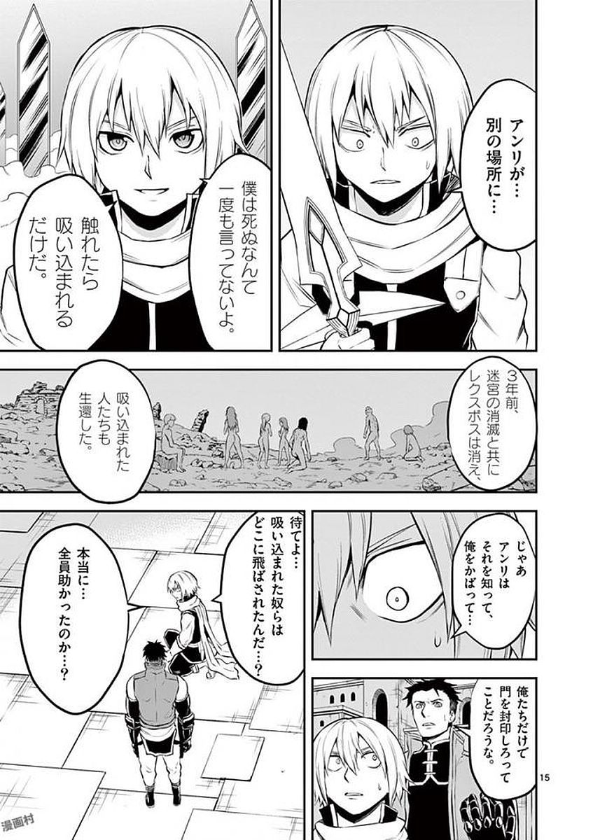 Yuusha ga Shinda! - Kami no Kuni-hen - Chapter 105 - Page 15