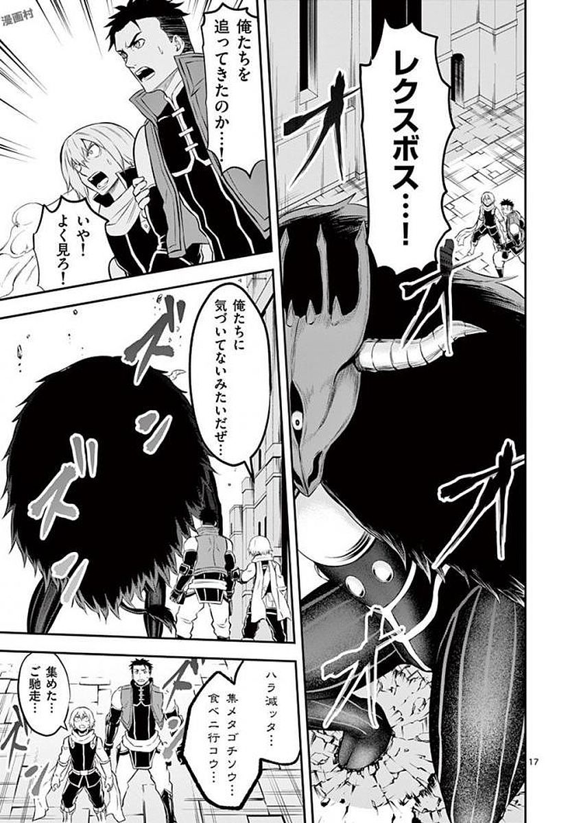 Yuusha ga Shinda! - Kami no Kuni-hen - Chapter 105 - Page 17