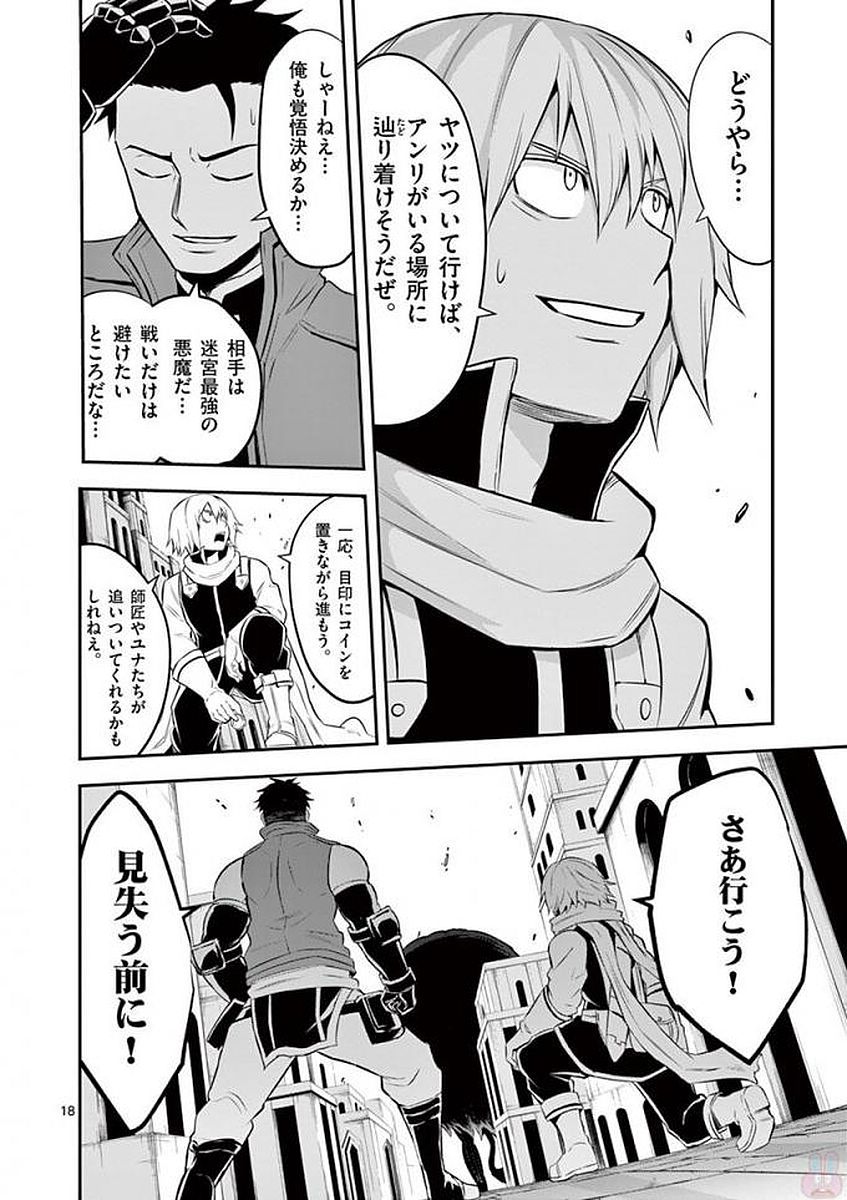 Yuusha ga Shinda! - Kami no Kuni-hen - Chapter 105 - Page 18