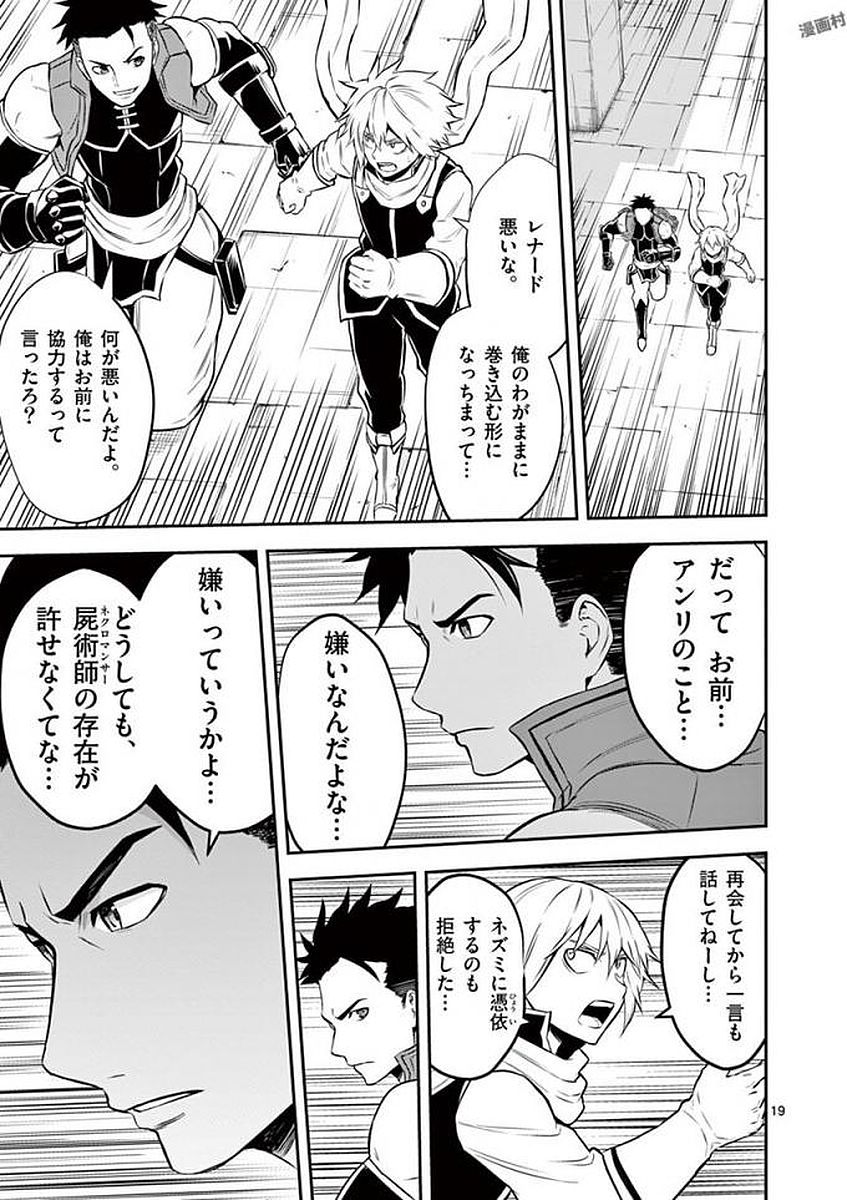 Yuusha ga Shinda! - Kami no Kuni-hen - Chapter 105 - Page 19