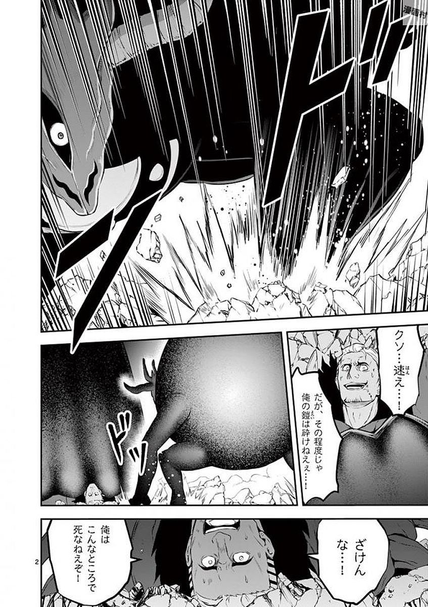 Yuusha ga Shinda! - Kami no Kuni-hen - Chapter 105 - Page 2