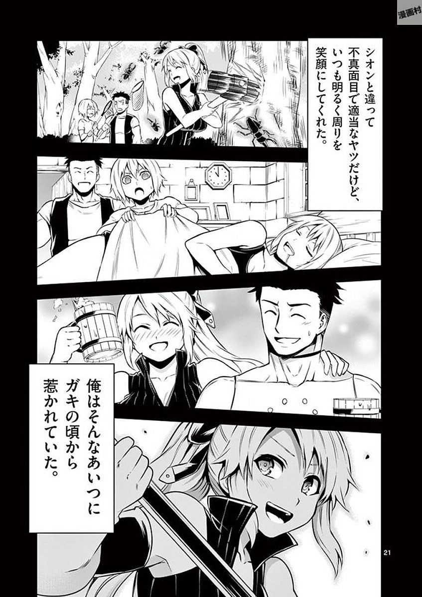 Yuusha ga Shinda! - Kami no Kuni-hen - Chapter 105 - Page 21