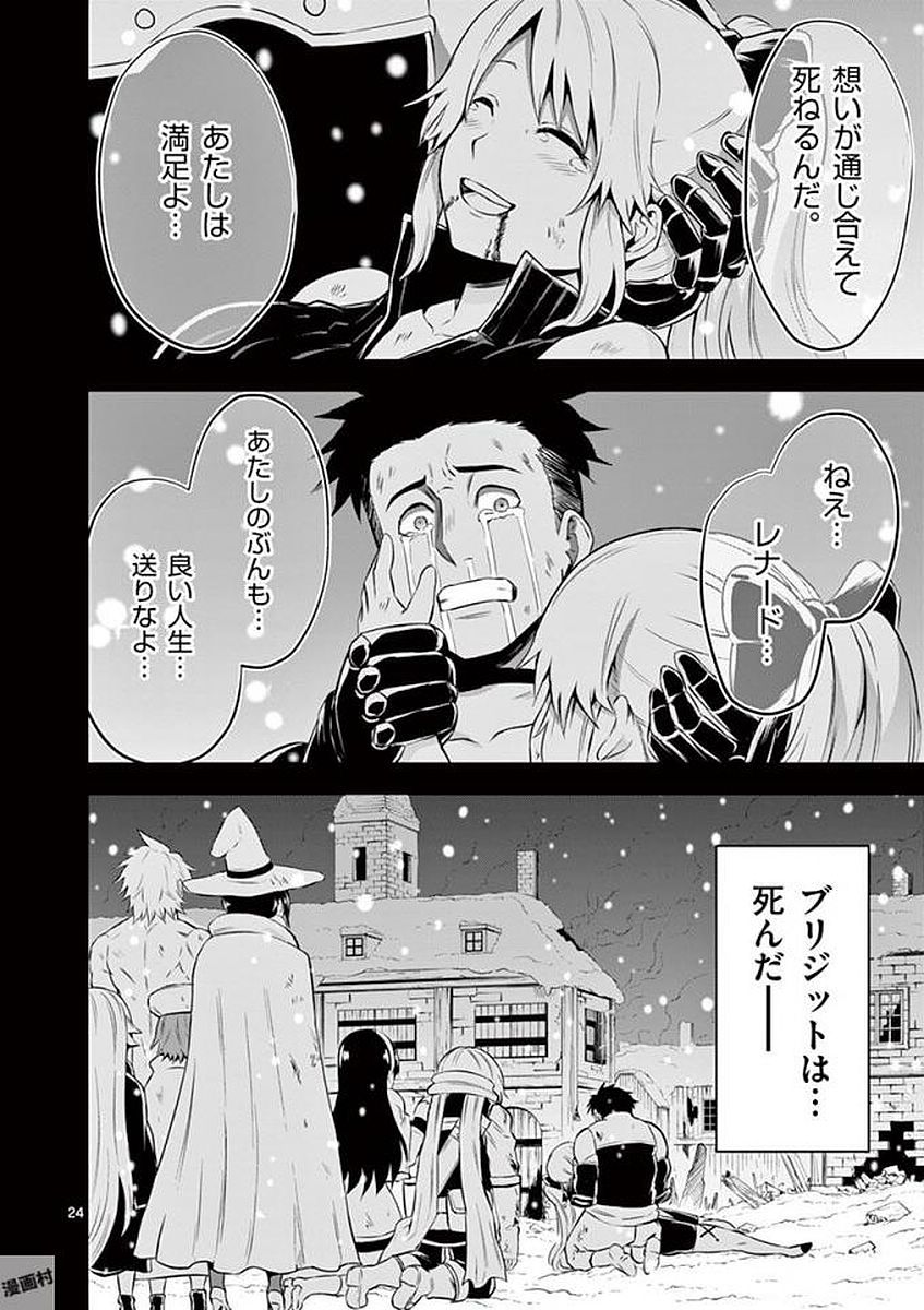 Yuusha ga Shinda! - Kami no Kuni-hen - Chapter 105 - Page 24