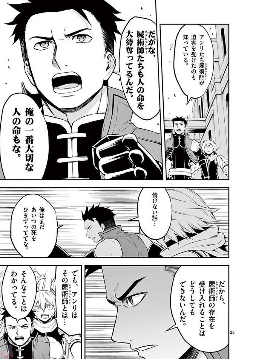 Yuusha ga Shinda! - Kami no Kuni-hen - Chapter 105 - Page 25