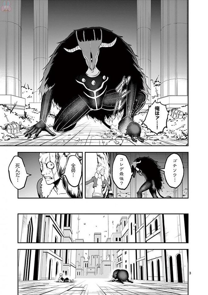 Yuusha ga Shinda! - Kami no Kuni-hen - Chapter 105 - Page 3