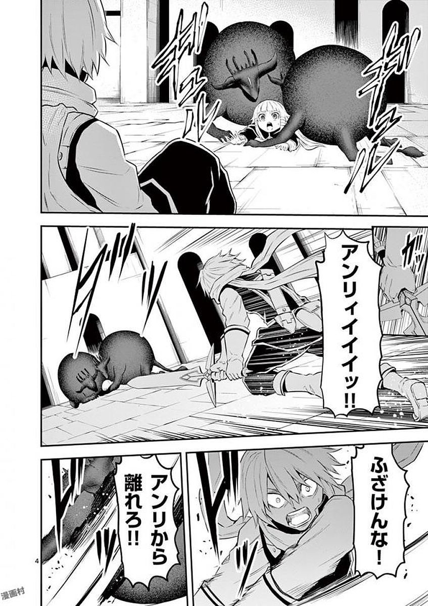 Yuusha ga Shinda! - Kami no Kuni-hen - Chapter 105 - Page 4