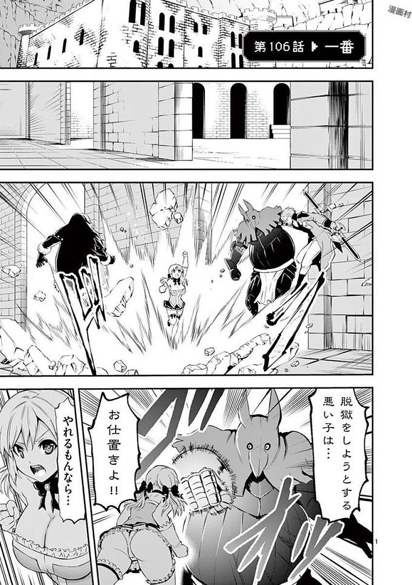 Yuusha ga Shinda! - Kami no Kuni-hen - Chapter 106 - Page 1