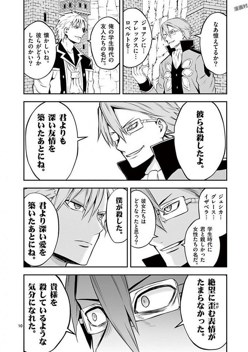 Yuusha ga Shinda! - Kami no Kuni-hen - Chapter 106 - Page 10