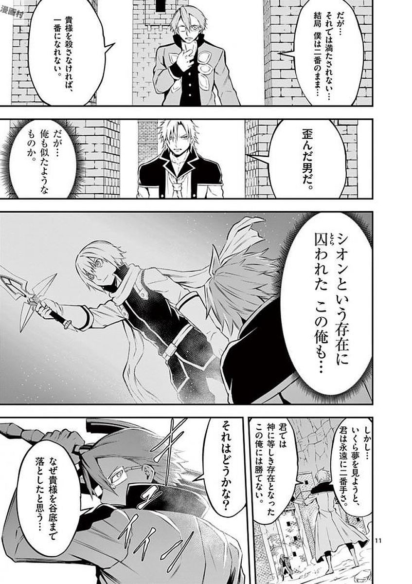 Yuusha ga Shinda! - Kami no Kuni-hen - Chapter 106 - Page 11