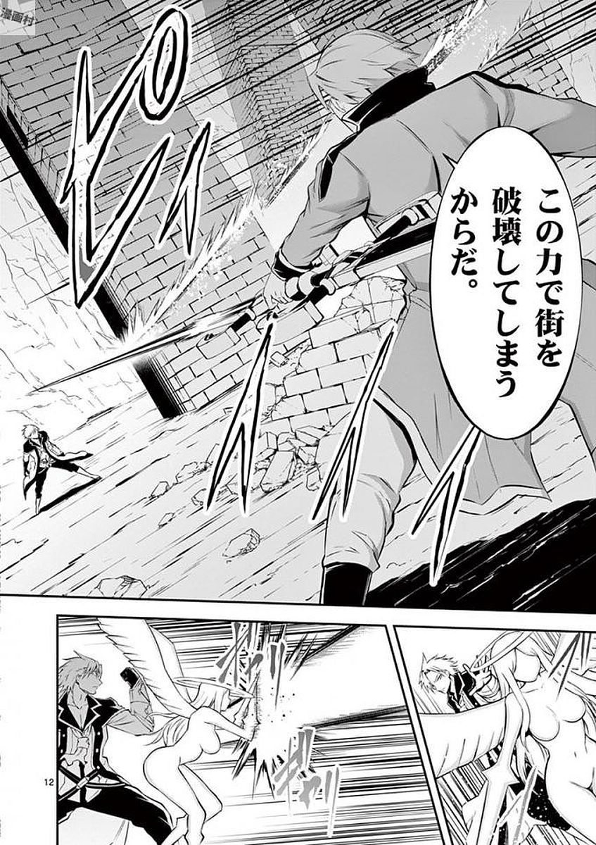 Yuusha ga Shinda! - Kami no Kuni-hen - Chapter 106 - Page 12