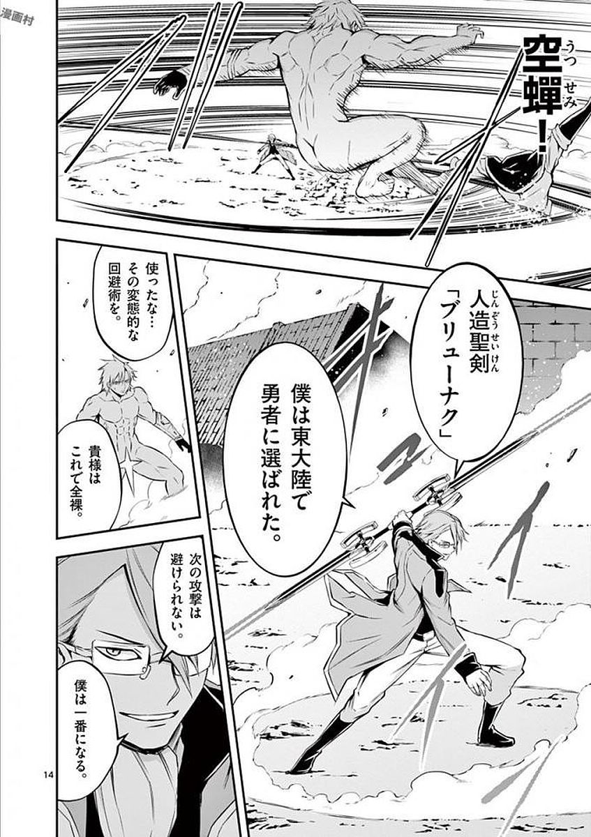 Yuusha ga Shinda! - Kami no Kuni-hen - Chapter 106 - Page 14