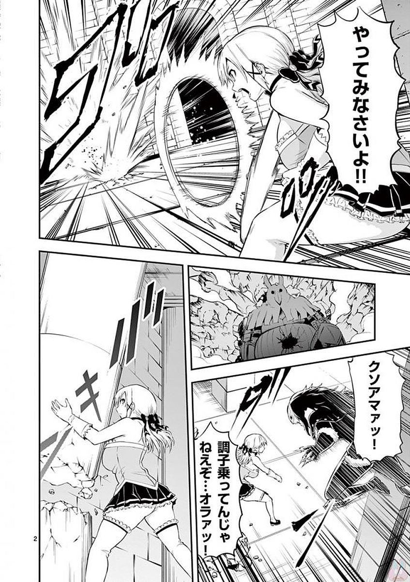 Yuusha ga Shinda! - Kami no Kuni-hen - Chapter 106 - Page 2