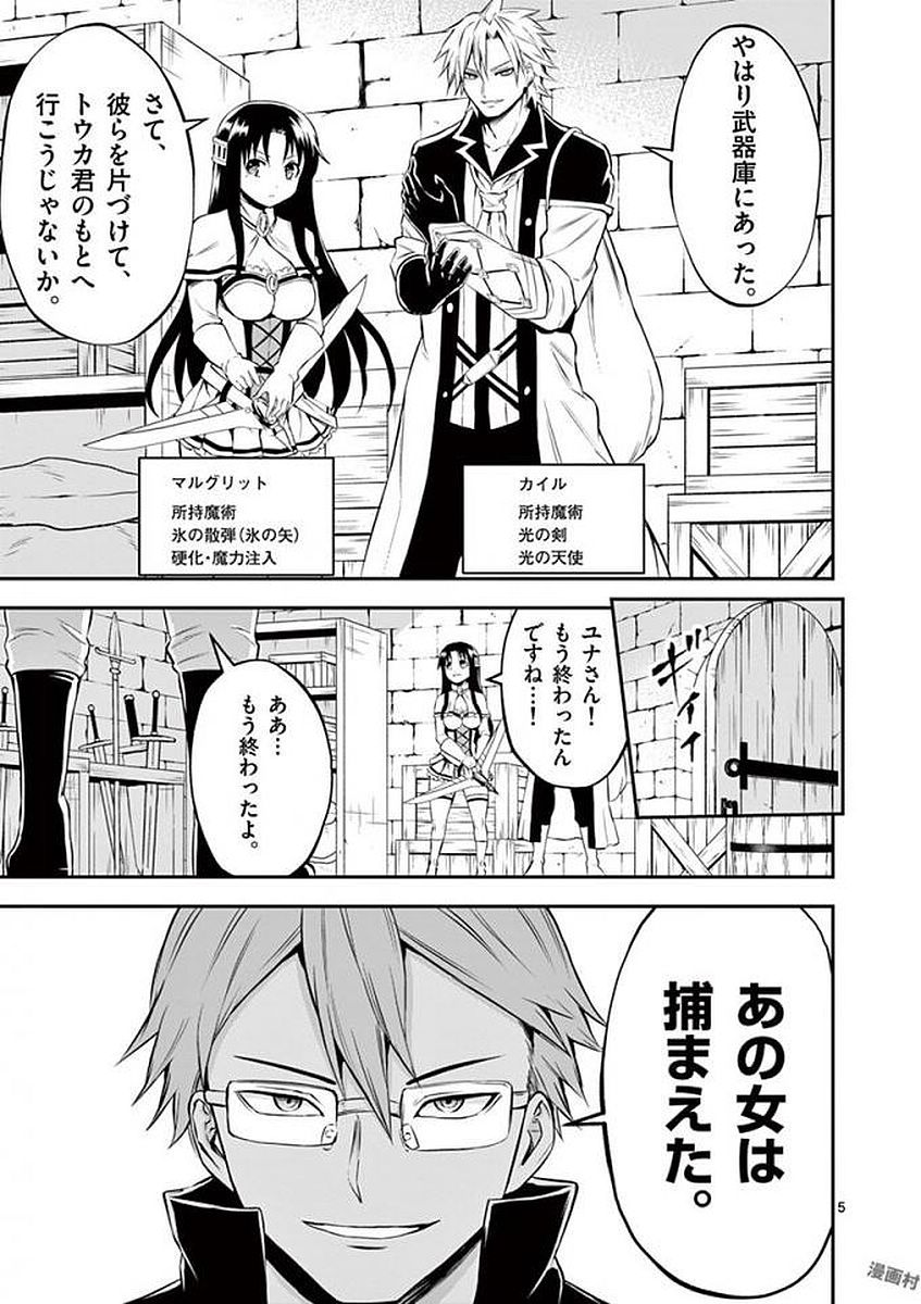 Yuusha ga Shinda! - Kami no Kuni-hen - Chapter 106 - Page 5