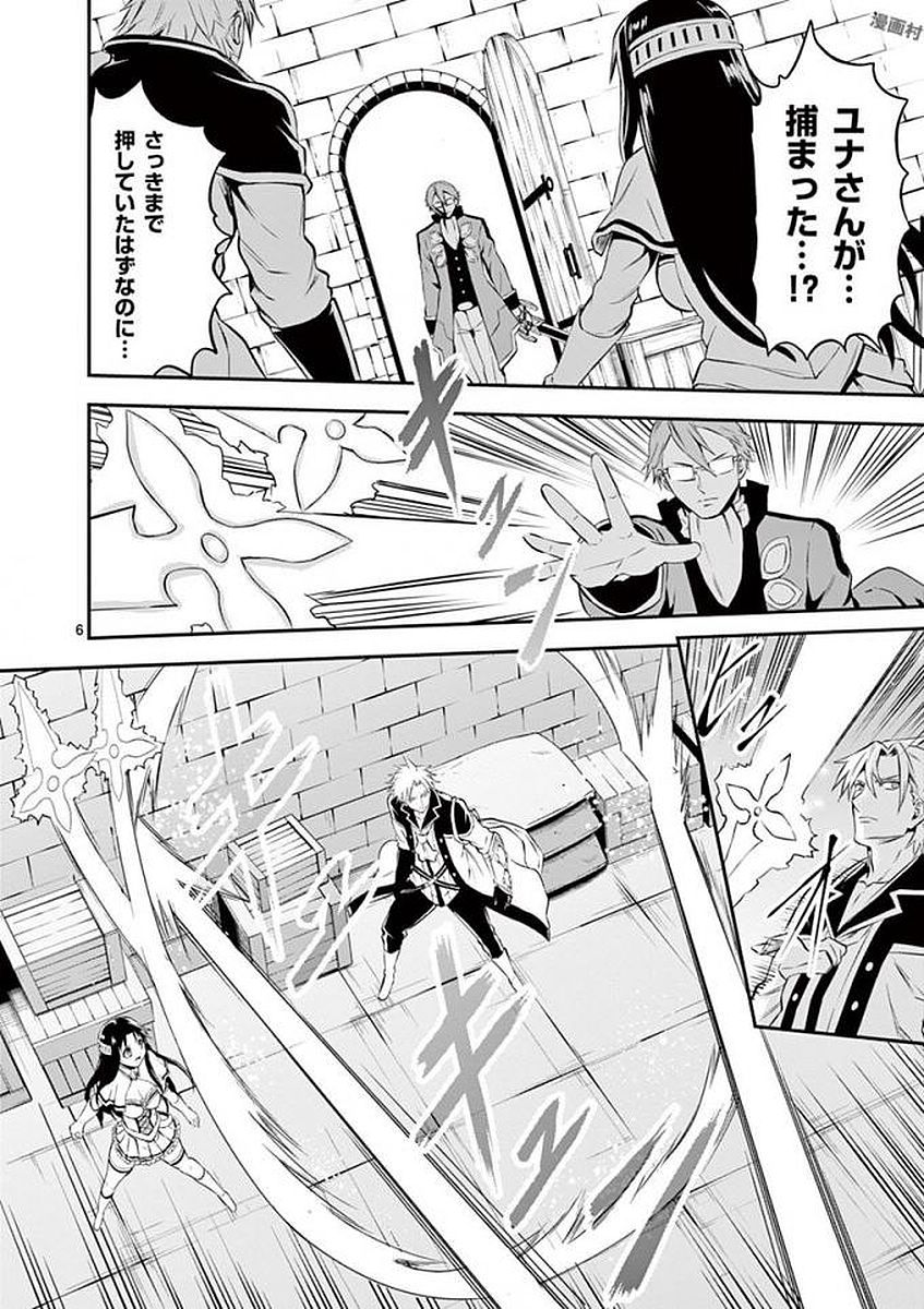 Yuusha ga Shinda! - Kami no Kuni-hen - Chapter 106 - Page 6