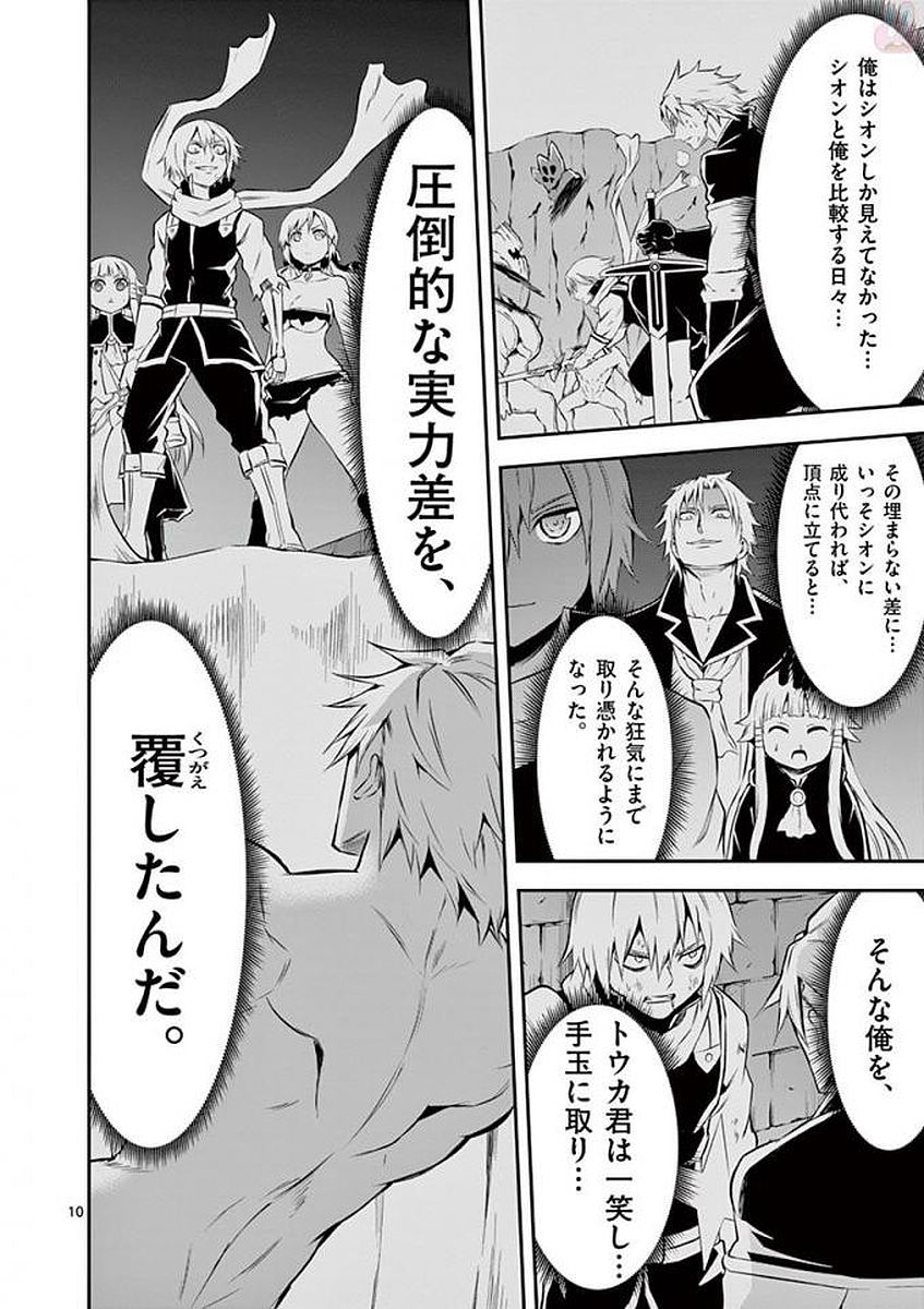 Yuusha ga Shinda! - Kami no Kuni-hen - Chapter 107 - Page 10