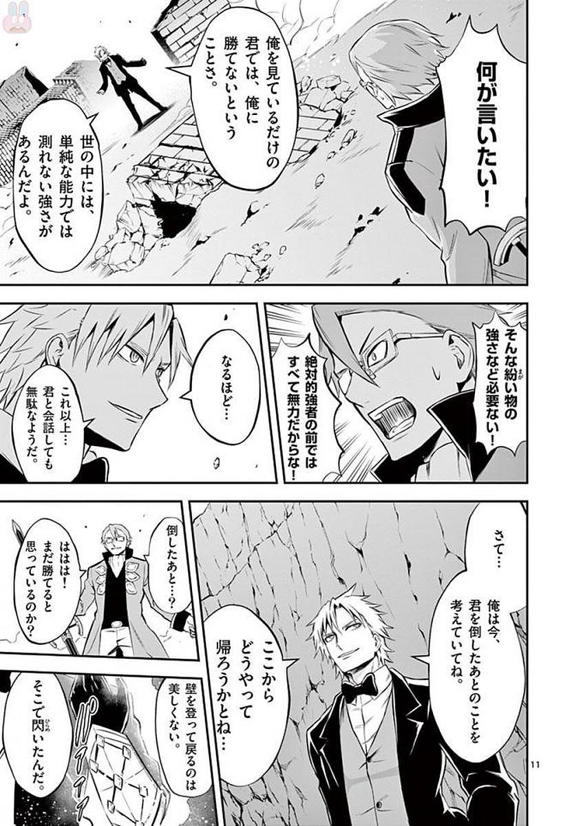 Yuusha ga Shinda! - Kami no Kuni-hen - Chapter 107 - Page 11