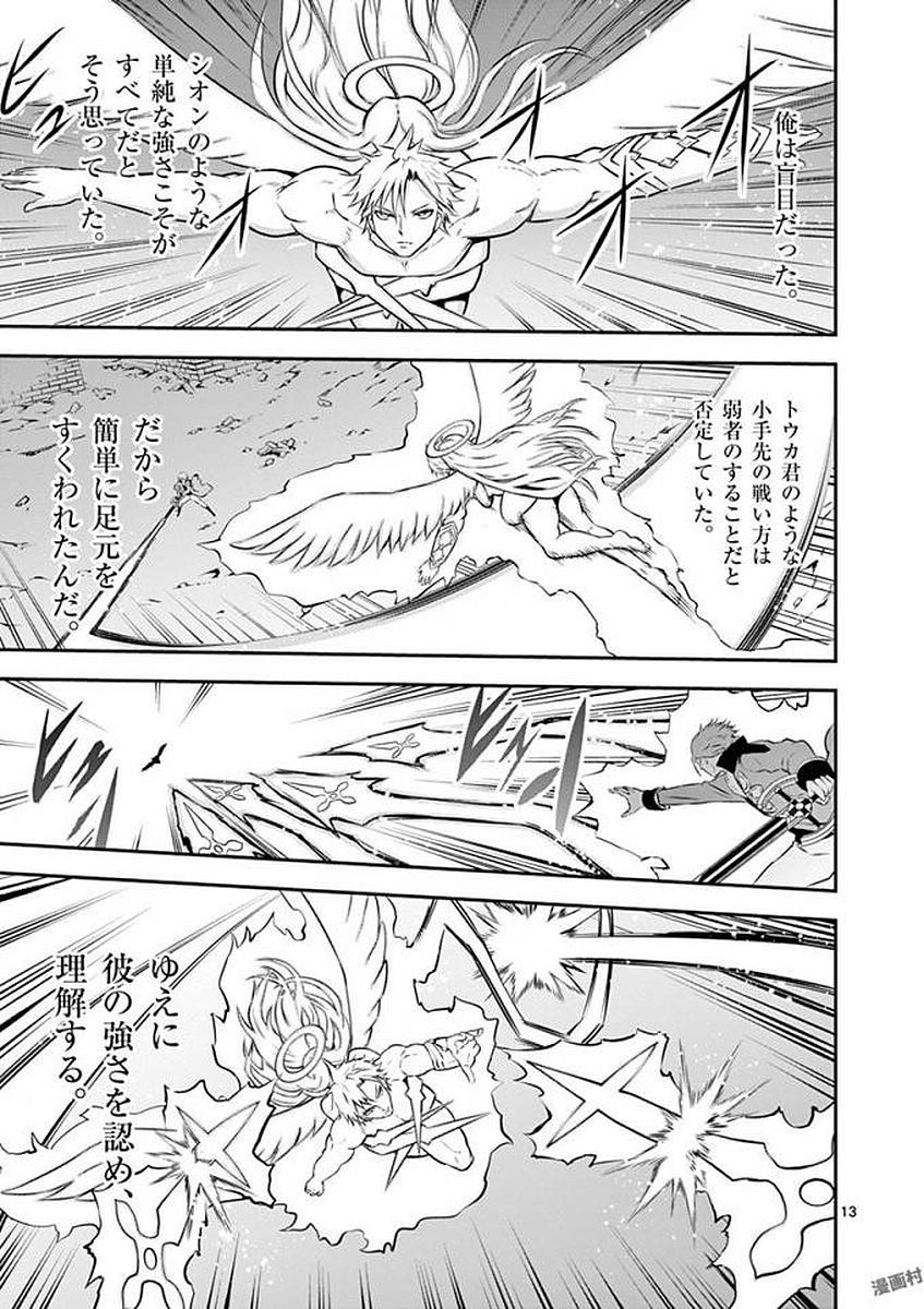 Yuusha ga Shinda! - Kami no Kuni-hen - Chapter 107 - Page 13