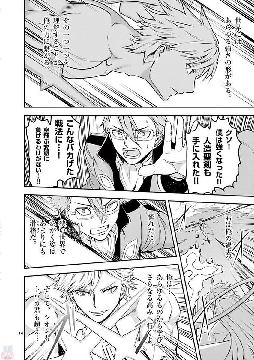 Yuusha ga Shinda! - Kami no Kuni-hen - Chapter 107 - Page 14