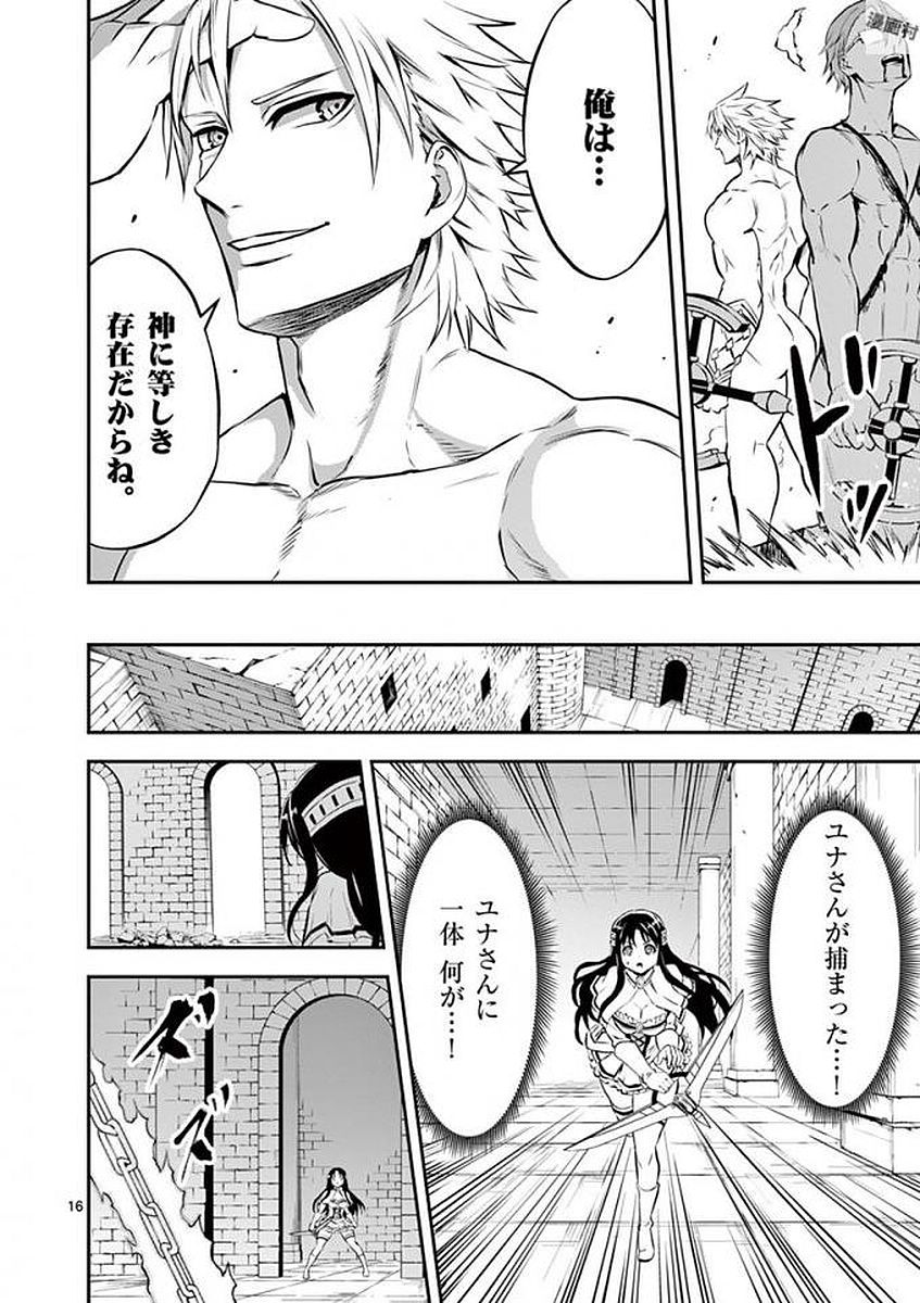 Yuusha ga Shinda! - Kami no Kuni-hen - Chapter 107 - Page 16