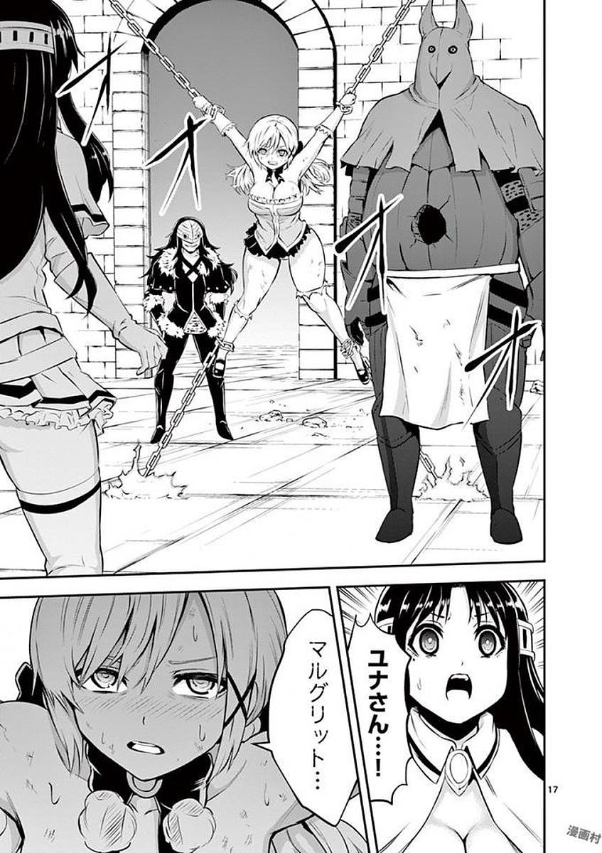 Yuusha ga Shinda! - Kami no Kuni-hen - Chapter 107 - Page 17