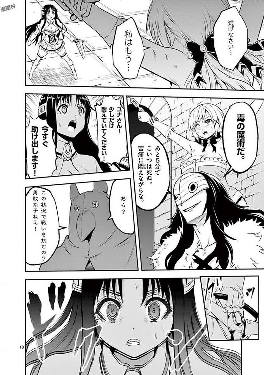 Yuusha ga Shinda! - Kami no Kuni-hen - Chapter 107 - Page 18