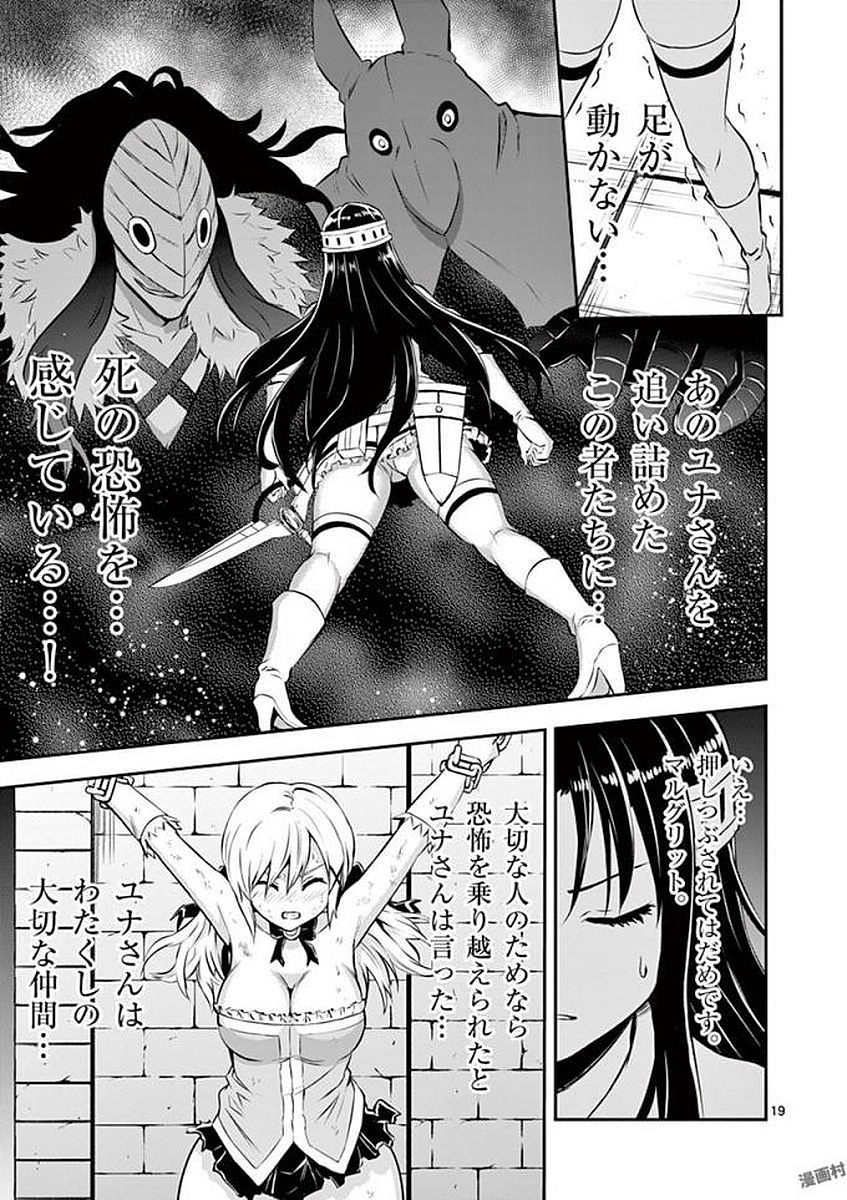 Yuusha ga Shinda! - Kami no Kuni-hen - Chapter 107 - Page 19