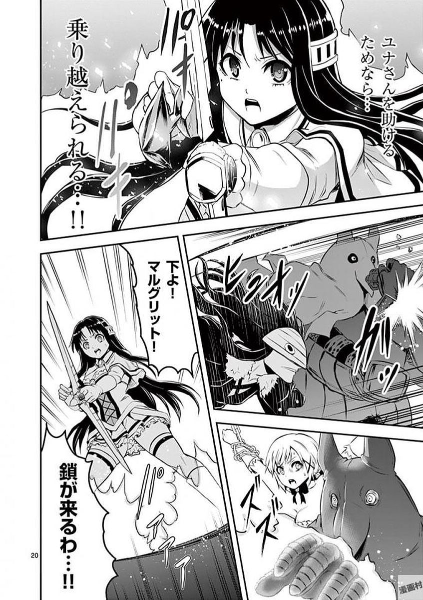 Yuusha ga Shinda! - Kami no Kuni-hen - Chapter 107 - Page 20