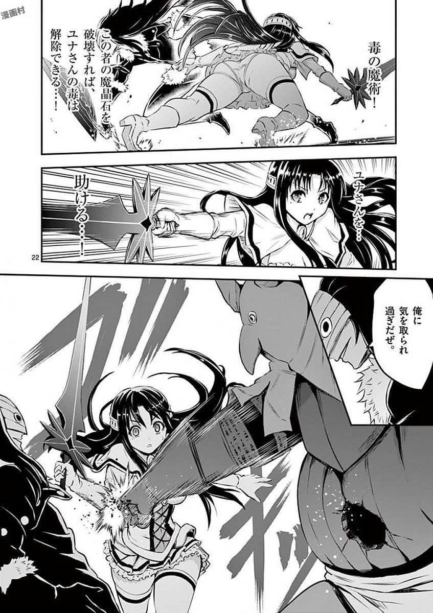Yuusha ga Shinda! - Kami no Kuni-hen - Chapter 107 - Page 22