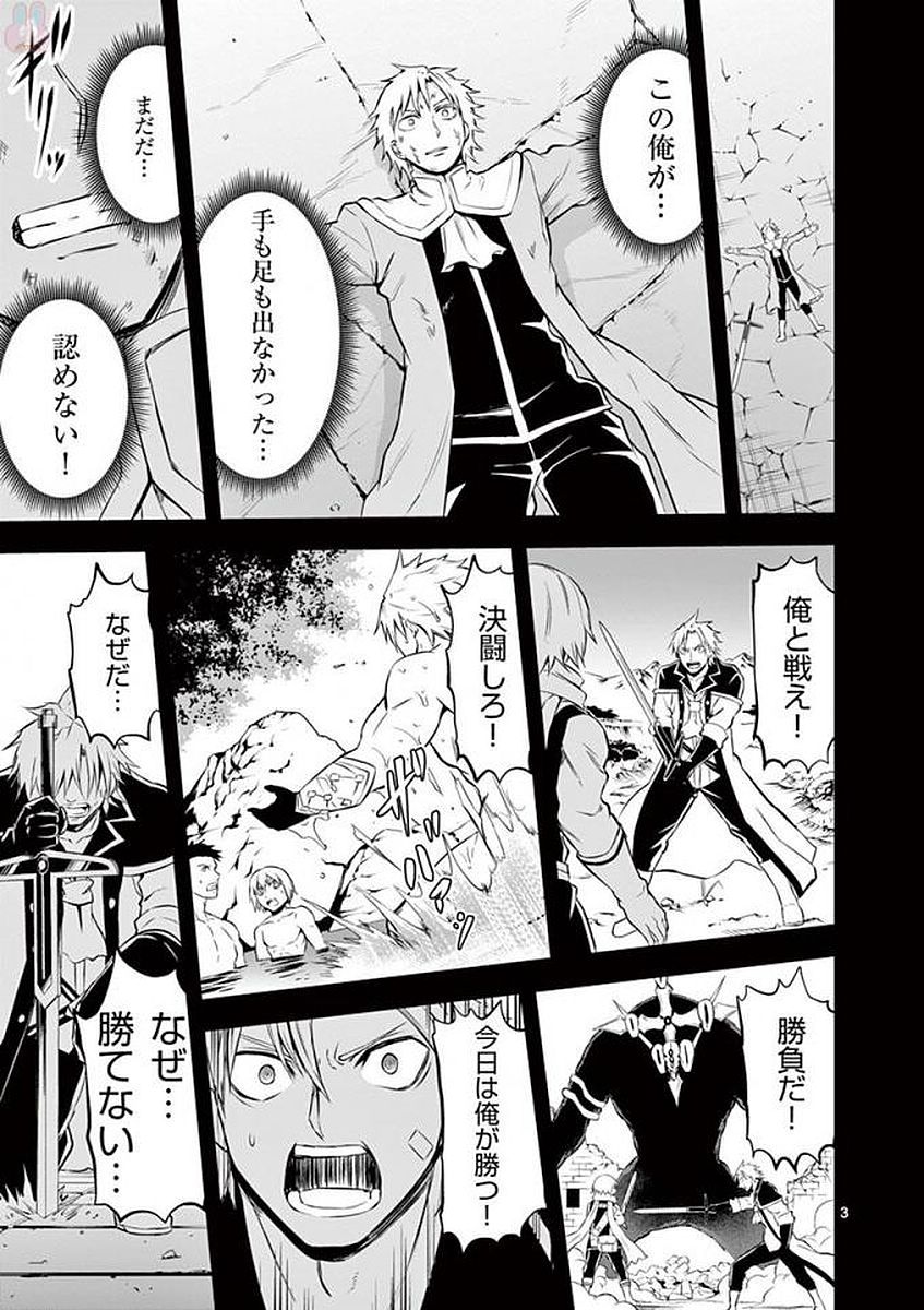 Yuusha ga Shinda! - Kami no Kuni-hen - Chapter 107 - Page 3