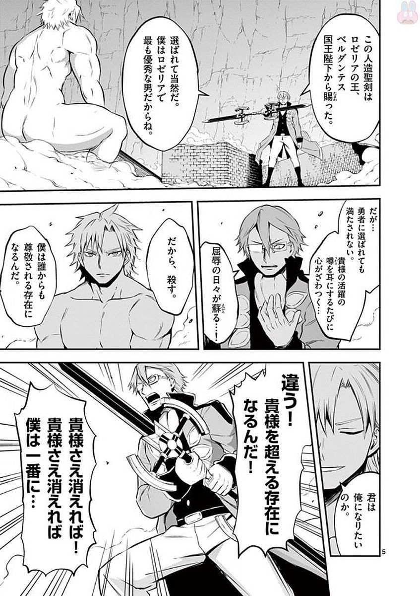 Yuusha ga Shinda! - Kami no Kuni-hen - Chapter 107 - Page 5