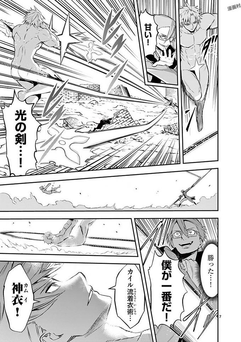 Yuusha ga Shinda! - Kami no Kuni-hen - Chapter 107 - Page 7