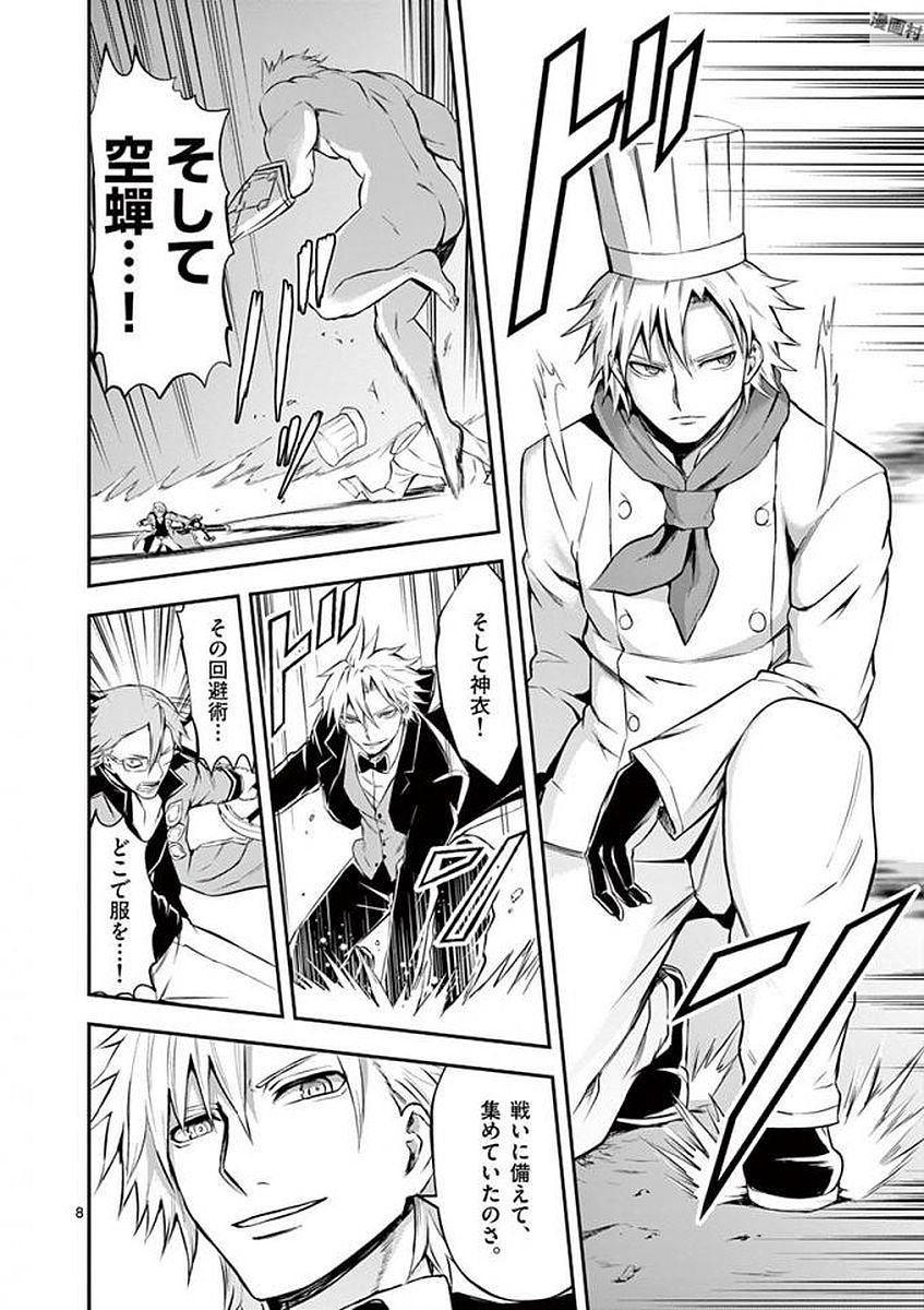 Yuusha ga Shinda! - Kami no Kuni-hen - Chapter 107 - Page 8