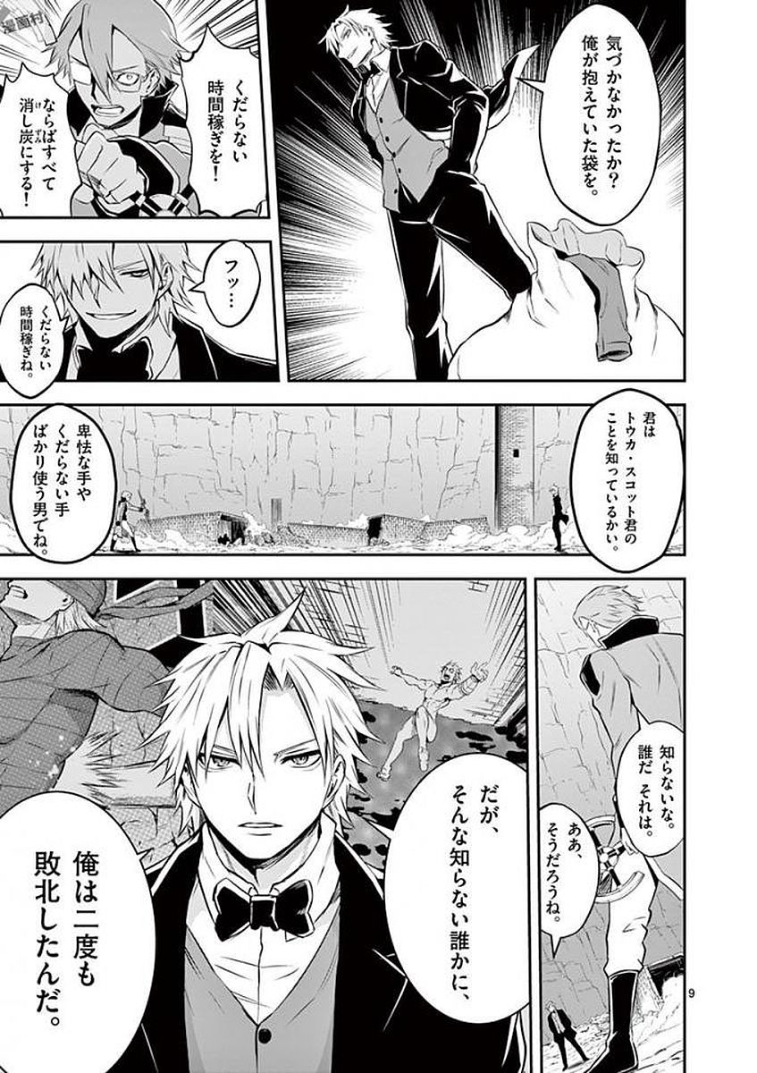 Yuusha ga Shinda! - Kami no Kuni-hen - Chapter 107 - Page 9