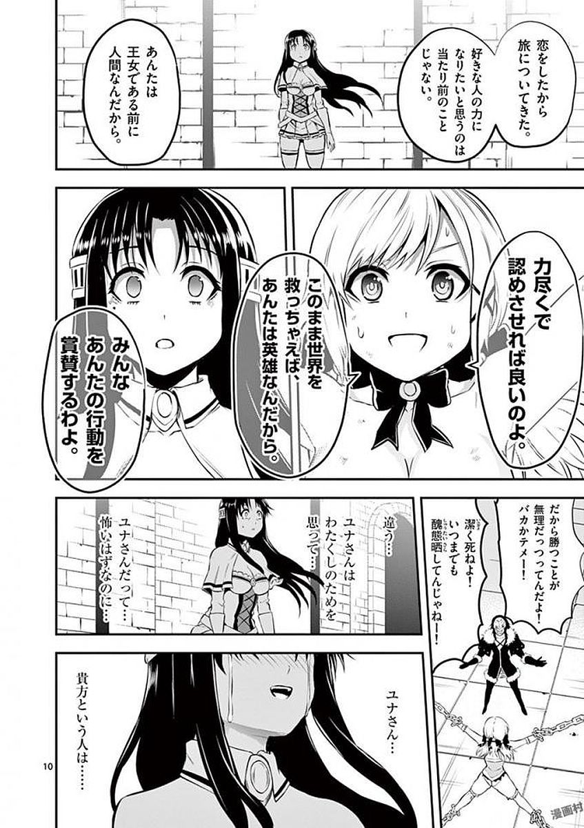 Yuusha ga Shinda! - Kami no Kuni-hen - Chapter 108 - Page 10