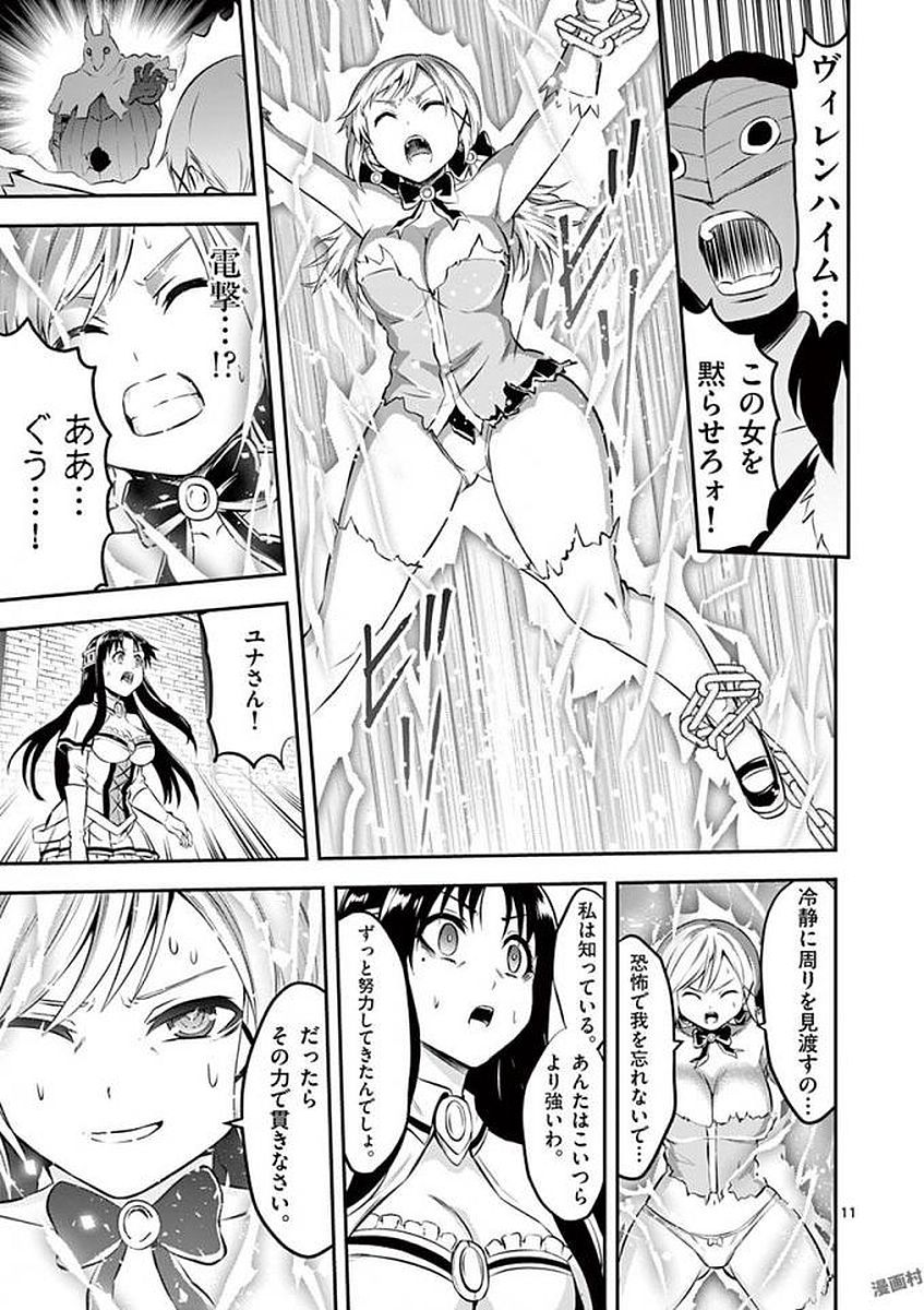 Yuusha ga Shinda! - Kami no Kuni-hen - Chapter 108 - Page 11