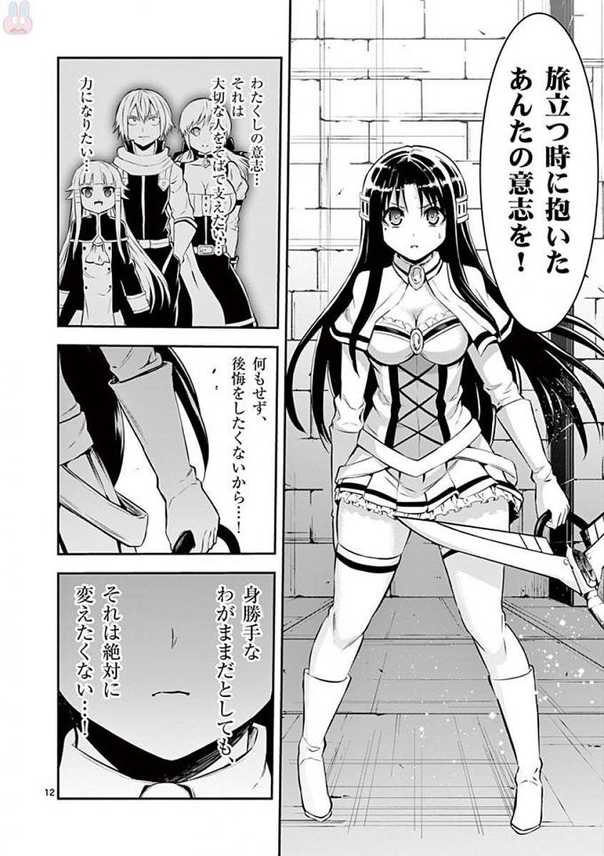 Yuusha ga Shinda! - Kami no Kuni-hen - Chapter 108 - Page 12