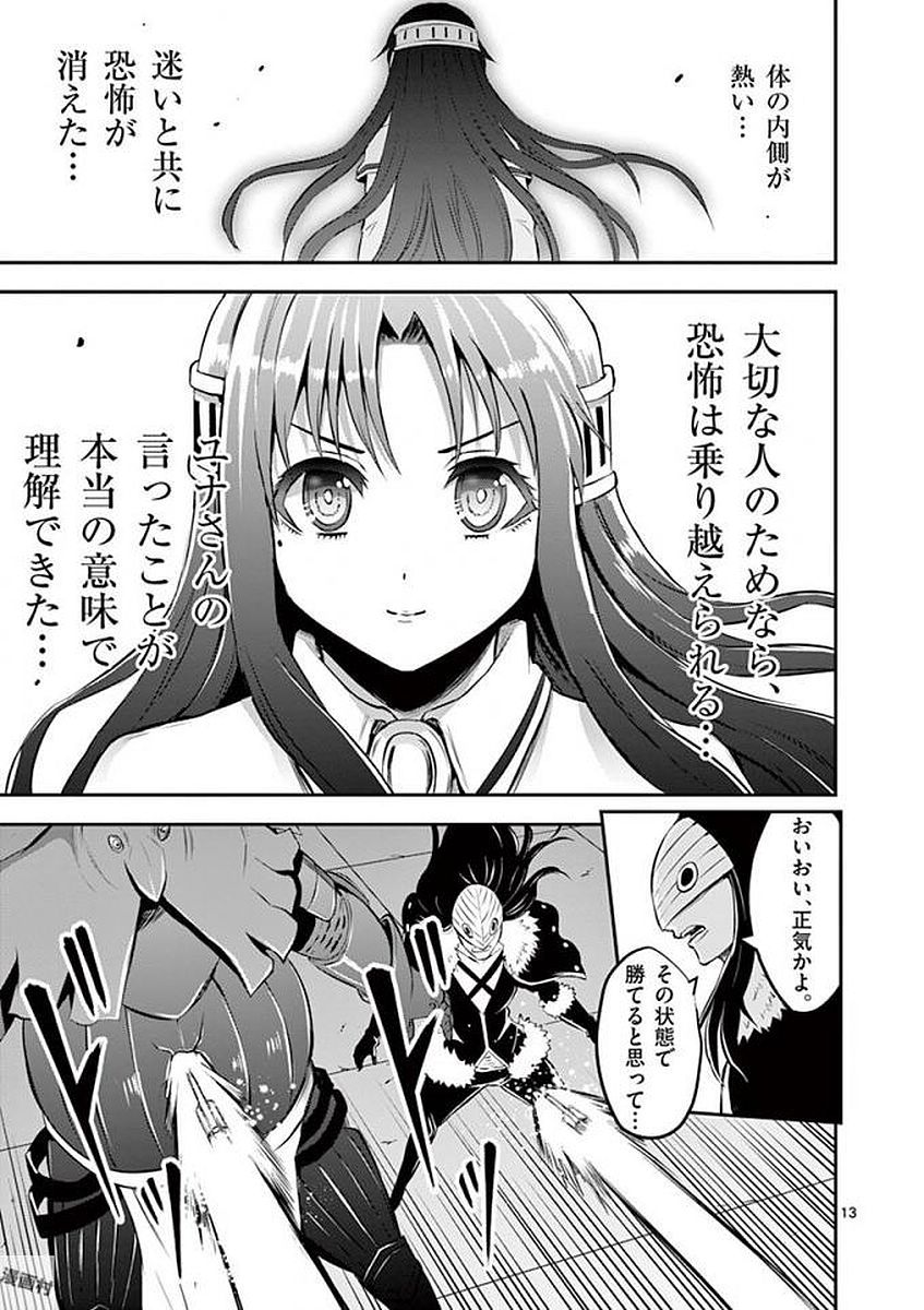 Yuusha ga Shinda! - Kami no Kuni-hen - Chapter 108 - Page 13