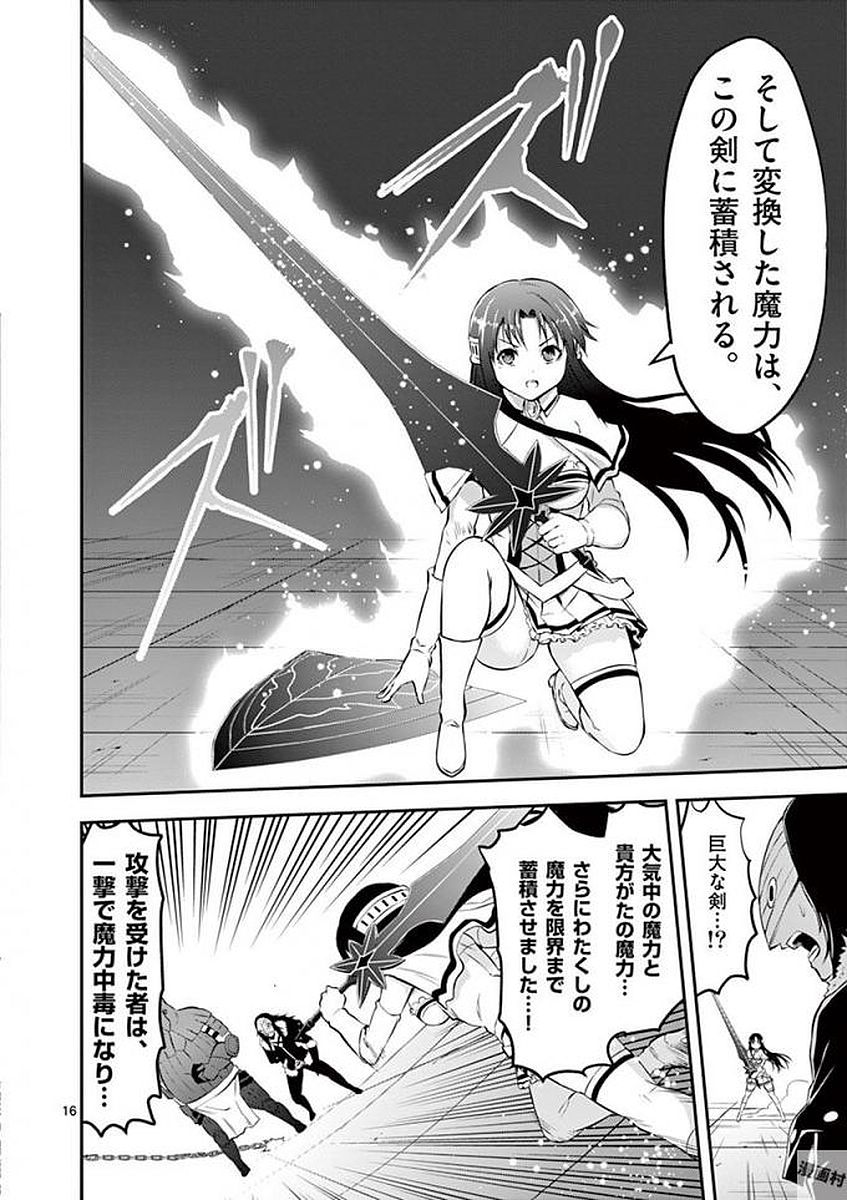 Yuusha ga Shinda! - Kami no Kuni-hen - Chapter 108 - Page 16