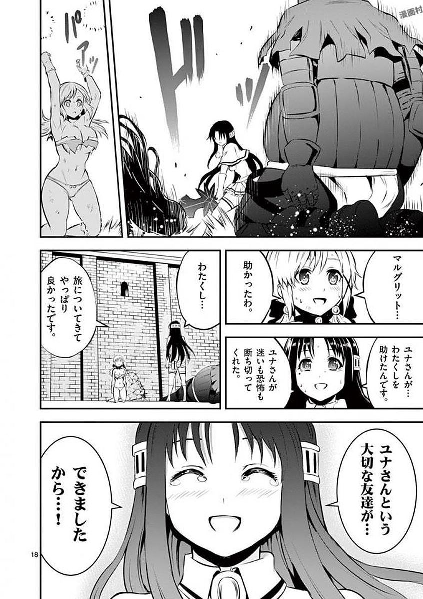 Yuusha ga Shinda! - Kami no Kuni-hen - Chapter 108 - Page 18