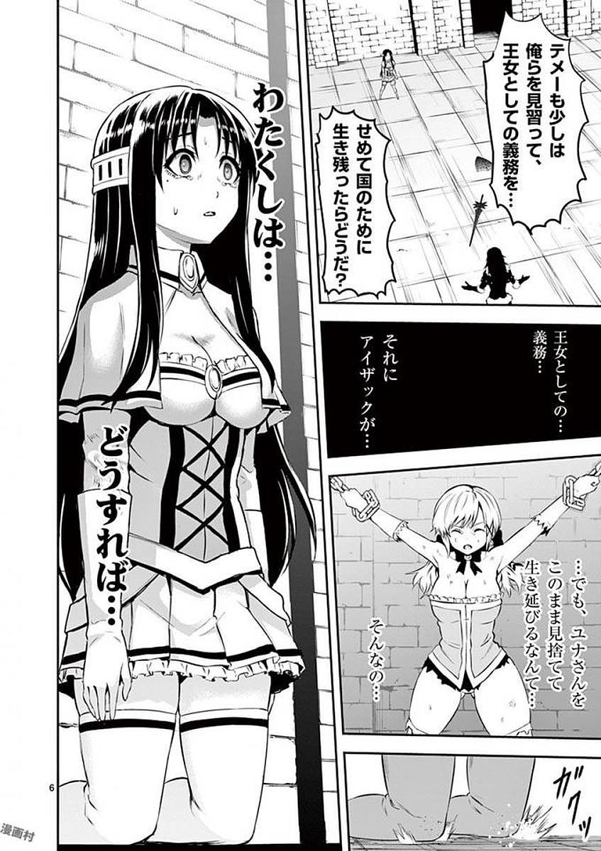 Yuusha ga Shinda! - Kami no Kuni-hen - Chapter 108 - Page 6